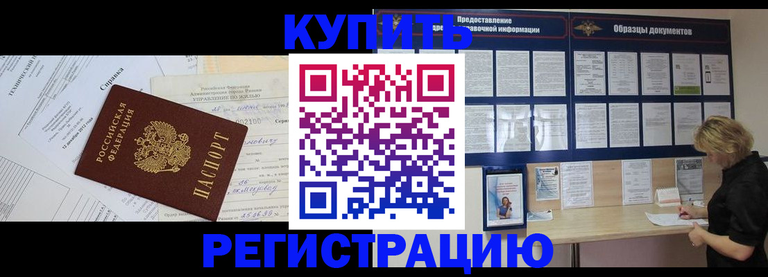 прописка для школы в Уварово